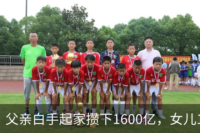 父亲白手起家攒下1600亿，女儿13年败光1400亿，"农牧龙头"亏麻了