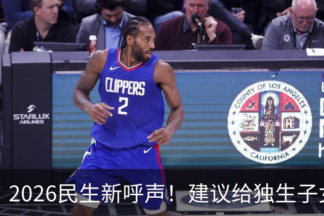 2026民生新呼声！建议给独生子女父母每月补1000元，真心贴合民生