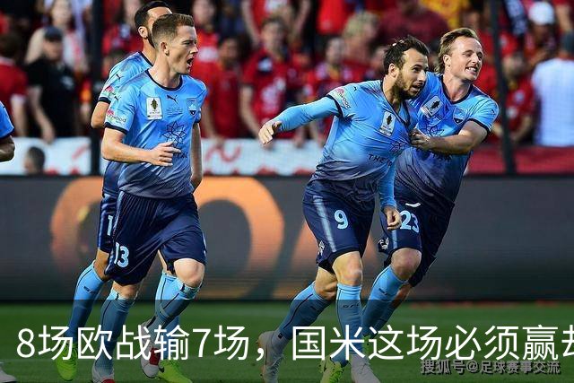 8场欧战输7场，国米这场必须赢却先折了劳塔罗